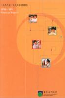 Financial report 1998-1999 財務報告 1998-1999
