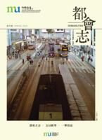 都會志. 創刊號 Humanlitan. Spring 2025