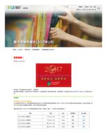 图书馆服务通讯 (2017年1月). 第41期