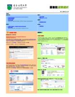 圖書館服務通訊 (二零一二年四月). 第三十期