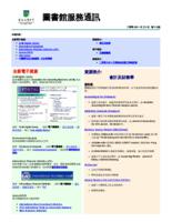 圖書館服務通訊 (二零零七年一月三十日). 第十七期