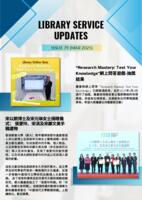 圖書館服務通訊 (2025年3月). 第79期