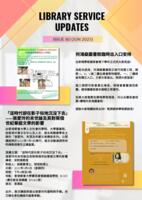 圖書館服務通訊 (2025年6月). 第80期