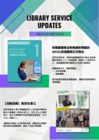 圖書館服務通訊 (2025年9月). 第81期