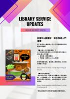 圖書館服務通訊 (2025年12月). 第82期