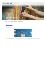 圖書館服務通訊 (2017年4月). 第44期