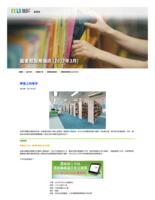 圖書館服務通訊 (2017年3月). 第43期