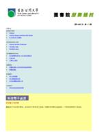 圖書館服務通訊 (二零一六年二月). 第三十九期