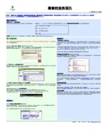 圖書館服務通訊 (二○○四年五月十八日). 第八期