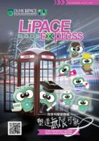 LiPACE Express 進修專訊. vol. 8