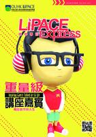 LiPACE Express 進修專訊. vol. 4