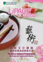 LiPACE Express 進修專訊. vol. 1