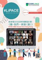 LiPACE Newsletter 通訊. issue 16