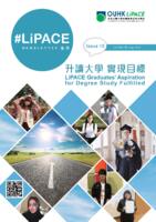 LiPACE Newsletter 通訊. issue 15