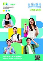 Full-time programmes 2025-2026 全日制課程 2025-2026