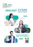 Full-time programmes 2026-2027 全日制課程 2026-2027