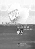 Studying with The Open University of Hong Kong 如何報讀公開大學課程