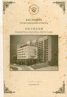 The Open Learning Institute of Hong Kong Foundation Stone Laying Ceremony of the New Campus 香港公開進修學院新校舍奠基典禮