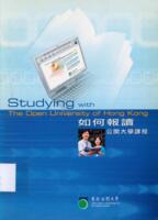 Studying with The Open University of Hong Kong 如何報讀公開大學課程