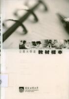 公開大學道教材樣本