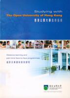 Studying with The Open University of Hong Kong 香港公開大學進修指南