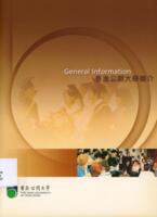 General Information 香港公開大學簡介