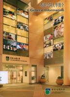 General Information 香港公開大學簡介