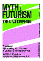 Myth & futurism : translocal mythmaking and futurism in Chinese contemporary art 神話和未來 : 中國當代藝術中的跨地域神話建構與未來主義