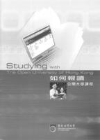 Studying with The Open University of Hong Kong 如何報讀公開大學課程