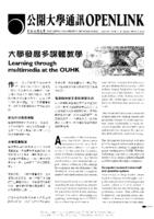 Openlink. Vol.7, issue 3 公開大學通訊. 第七卷, 第三期