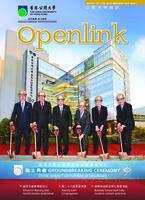 Openlink. Vol.27, issue 1 公開大學通訊. 第二十七卷, 第一期