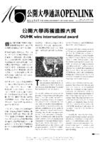 Openlink. Vol.8, issue 4 公開大學通訊. 第八卷, 第四期