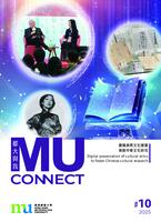 MU Connect 都大與我 #10