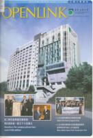 Openlink. Vol.16, issue 2 公開大學通訊. 第十六卷, 第二期