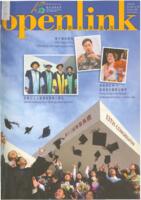 Openlink. Vol.14, issue 1 公開大學通訊. 第十四卷, 第一期