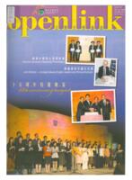 Openlink. Vol.13, issue 4 公開大學通訊. 第十三卷, 第四期