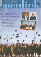 Openlink. Vol.13, issue 1 公開大學通訊. 第十三卷, 第一期