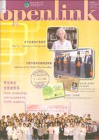 Openlink. Vol.12, issue 3 公開大學通訊. 第十二卷, 第三期