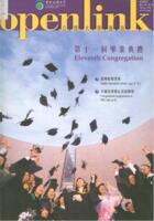Openlink. Vol.12, issue 1 公開大學通訊. 第十二卷, 第一期