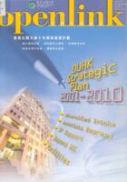 Openlink. Vol.10, issue 2 公開大學通訊. 第十卷, 第二期