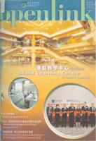 Openlink. Vol.10, issue 1 公開大學通訊. 第十卷, 第一期