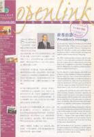 Openlink. Vol.9, issue 4 公開大學通訊. 第九卷, 第四期