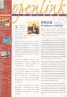 Openlink. Vol.9, issue 2 公開大學通訊. 第九卷, 第二期