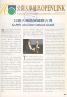 Openlink. Vol.8, issue 4 公開大學通訊. 第八卷, 第四期