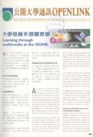 Openlink. Vol.7, issue 3 公開大學通訊. 第七卷, 第三期