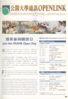 Openlink. Vol.7, issue 1 公開大學通訊. 第七卷, 第一期