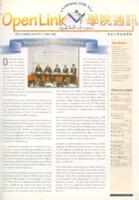 Openlink. Vol.5, issue 3 公開大學通訊. 第五卷, 第三期