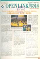 Openlink. Vol.4, issue 1 公開大學通訊. 第四卷, 第一期