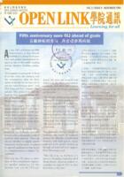 Openlink. Vol.3, issue 4 公開大學通訊. 第三卷, 第四期
