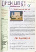 Openlink. Vol.1, issue 3 公開大學通訊. 第一卷, 第三期